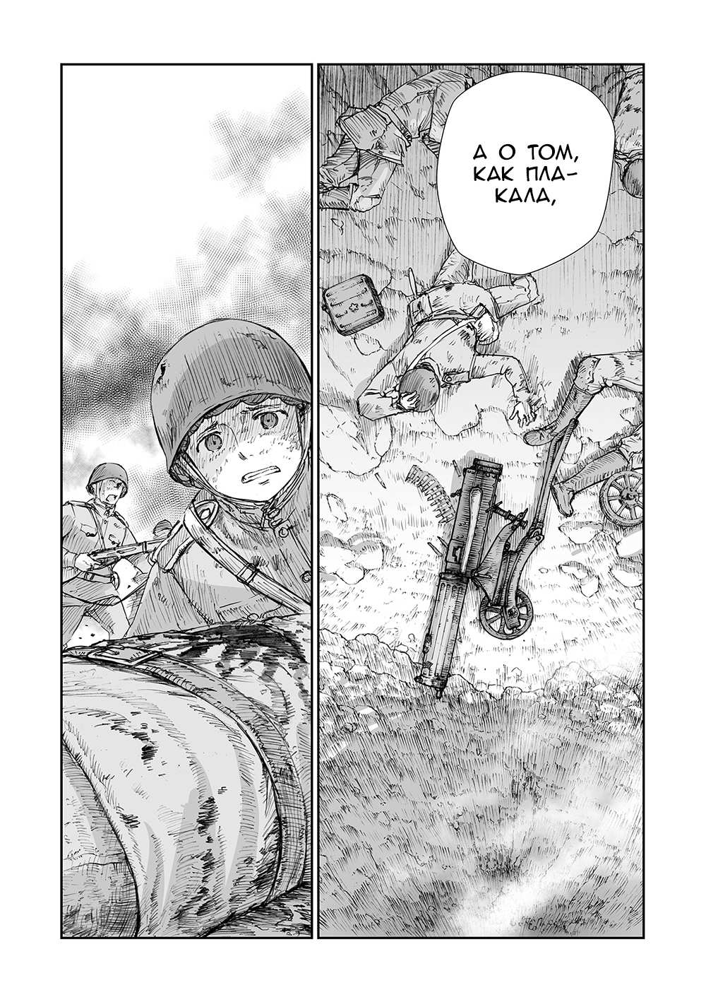 Манга У войны не женское лицо - Глава 68 Страница 3