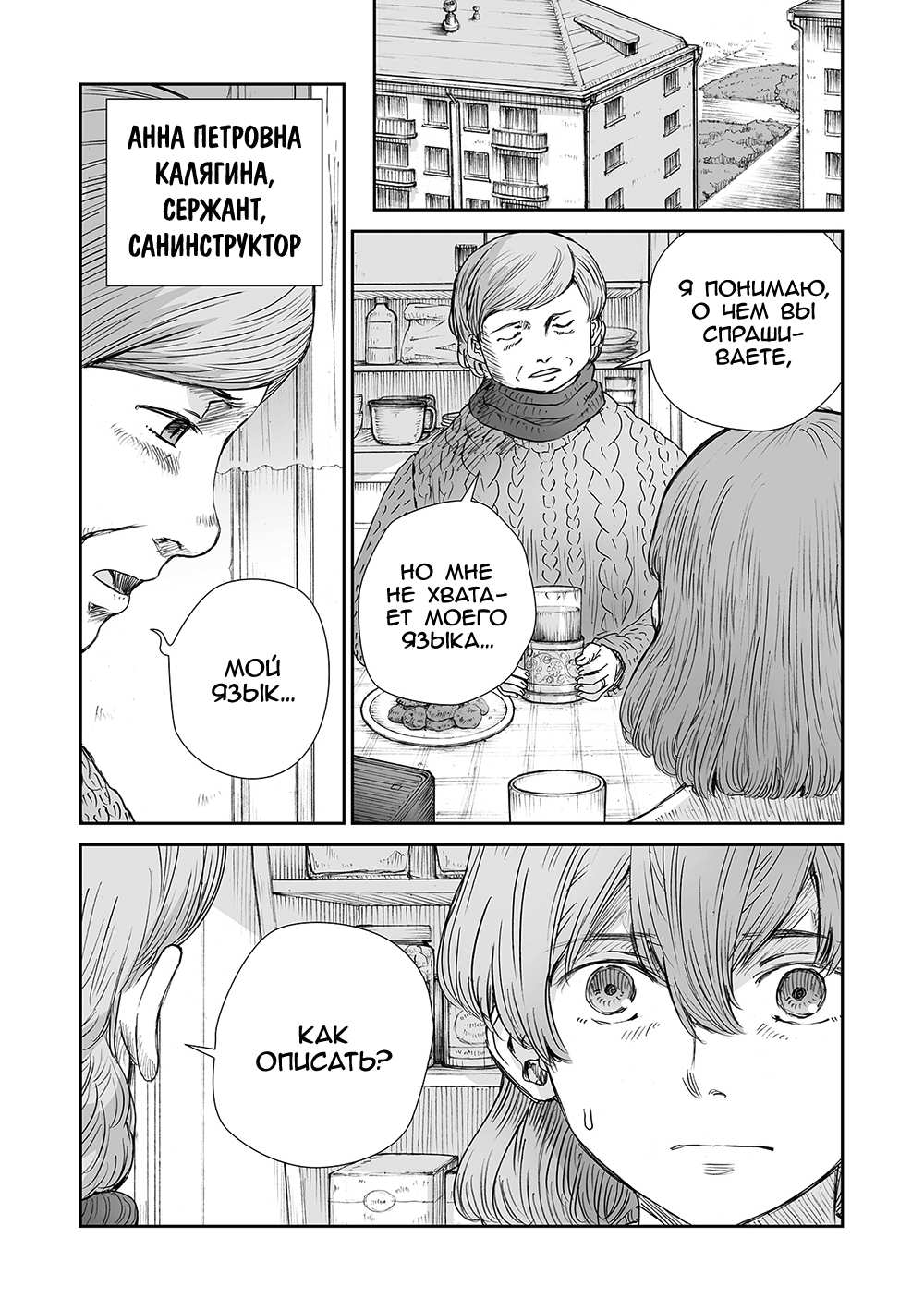 Манга У войны не женское лицо - Глава 68 Страница 7