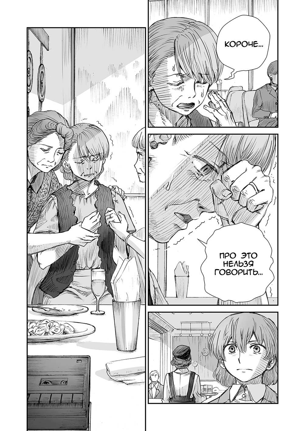 Манга У войны не женское лицо - Глава 68 Страница 16