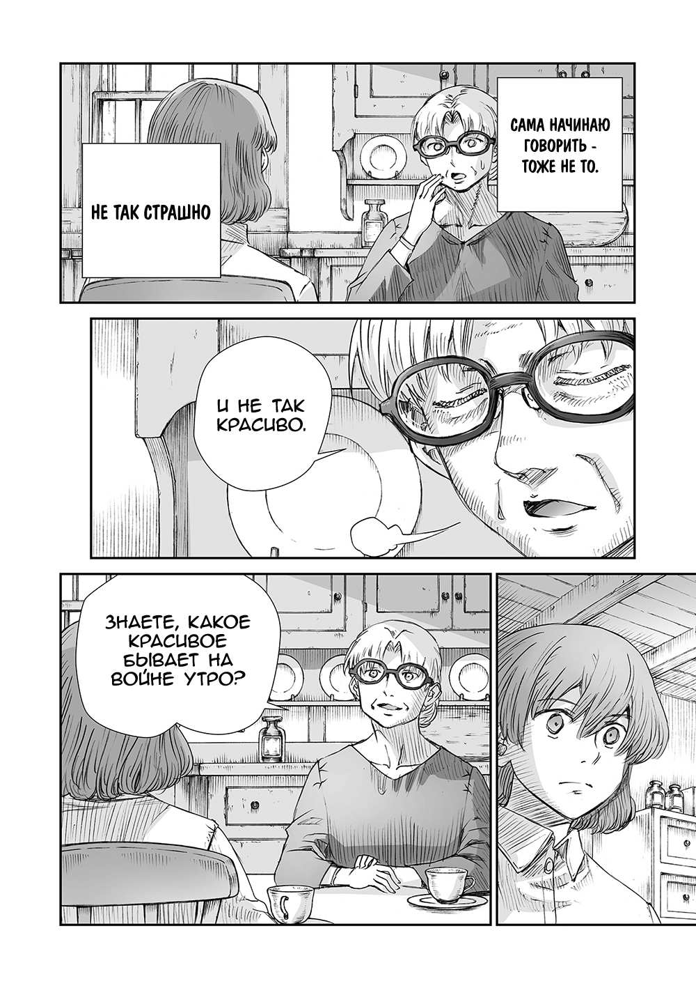 Манга У войны не женское лицо - Глава 68 Страница 13