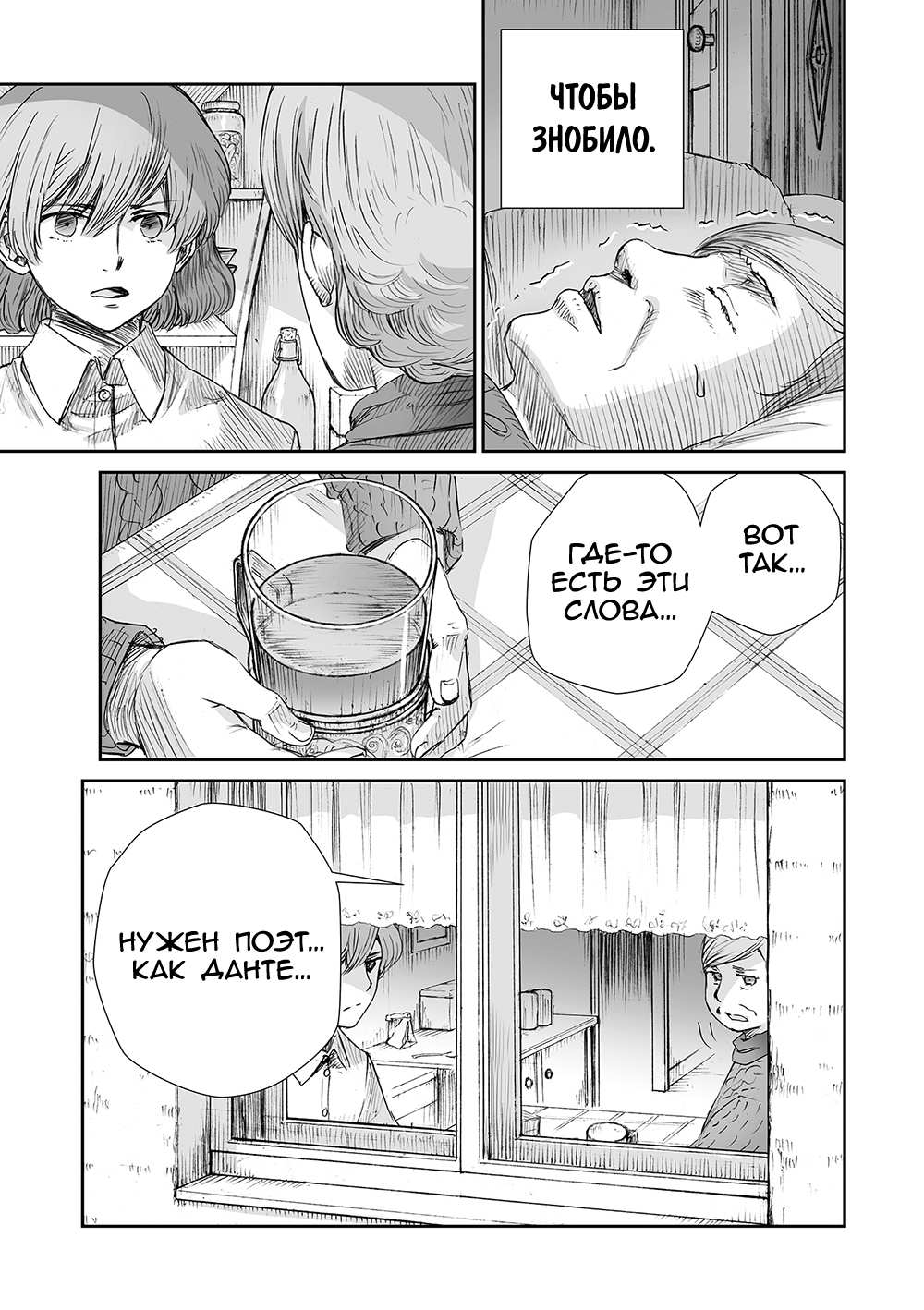 Манга У войны не женское лицо - Глава 68 Страница 10