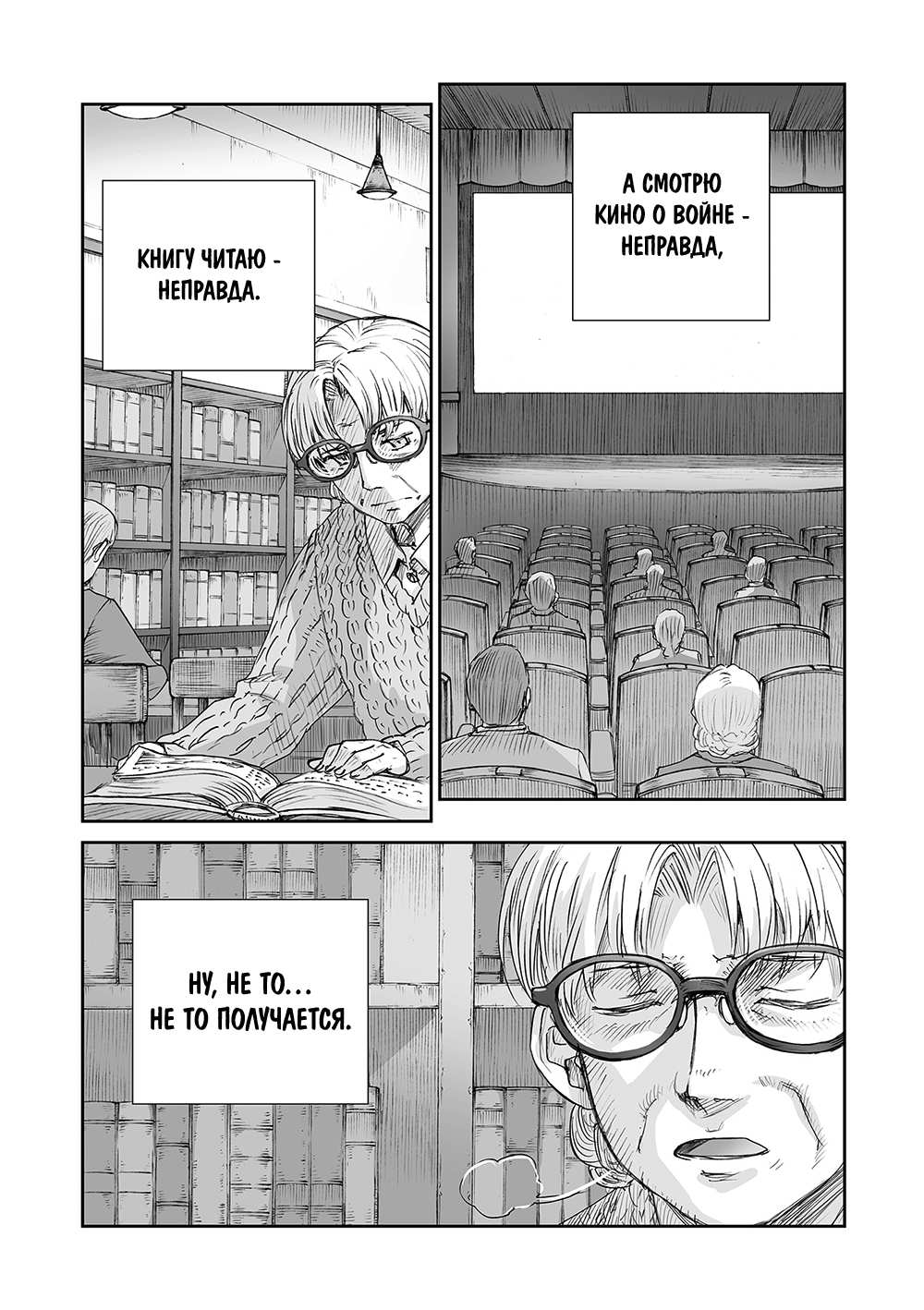 Манга У войны не женское лицо - Глава 68 Страница 12