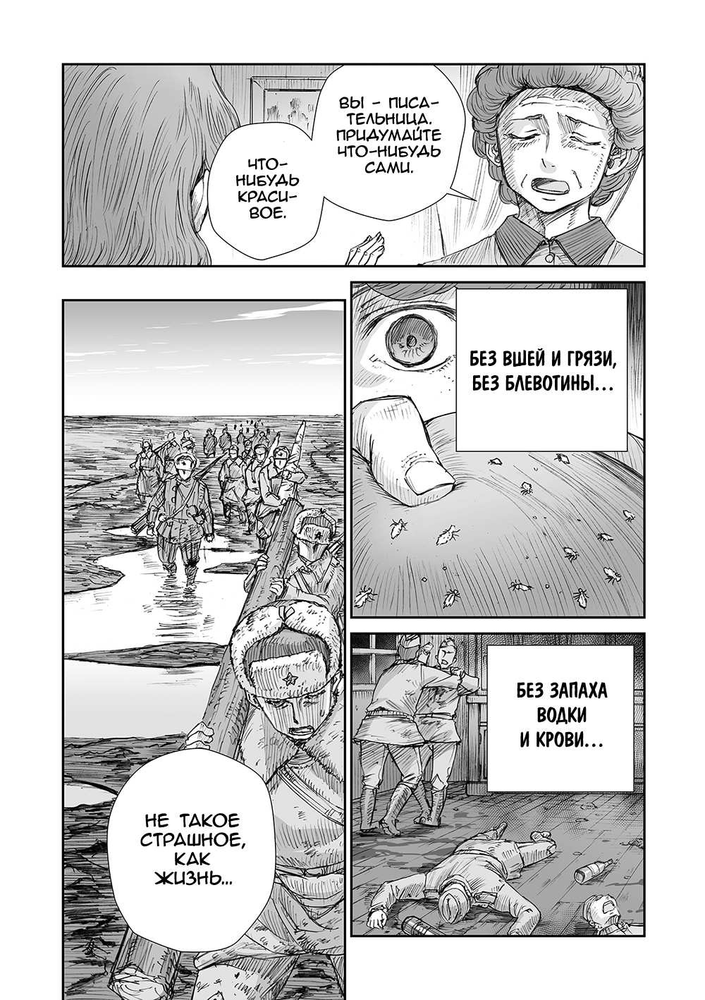 Манга У войны не женское лицо - Глава 68 Страница 6