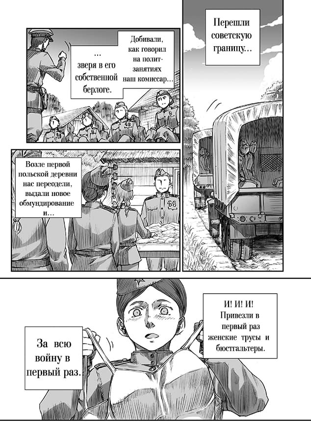Манга У войны не женское лицо - Глава 8 Страница 30