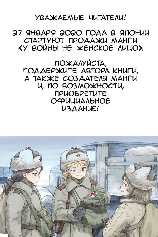 Манга У войны не женское лицо - Глава 8 Страница 33