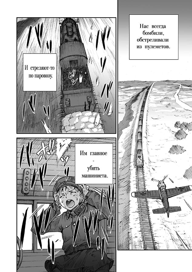 Манга У войны не женское лицо - Глава 8 Страница 19