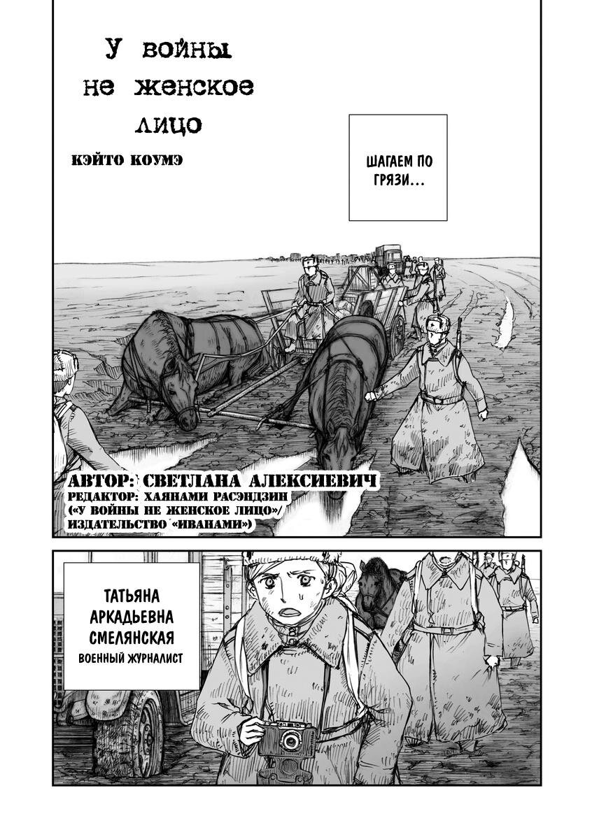 Манга У войны не женское лицо - Глава 30 Страница 1