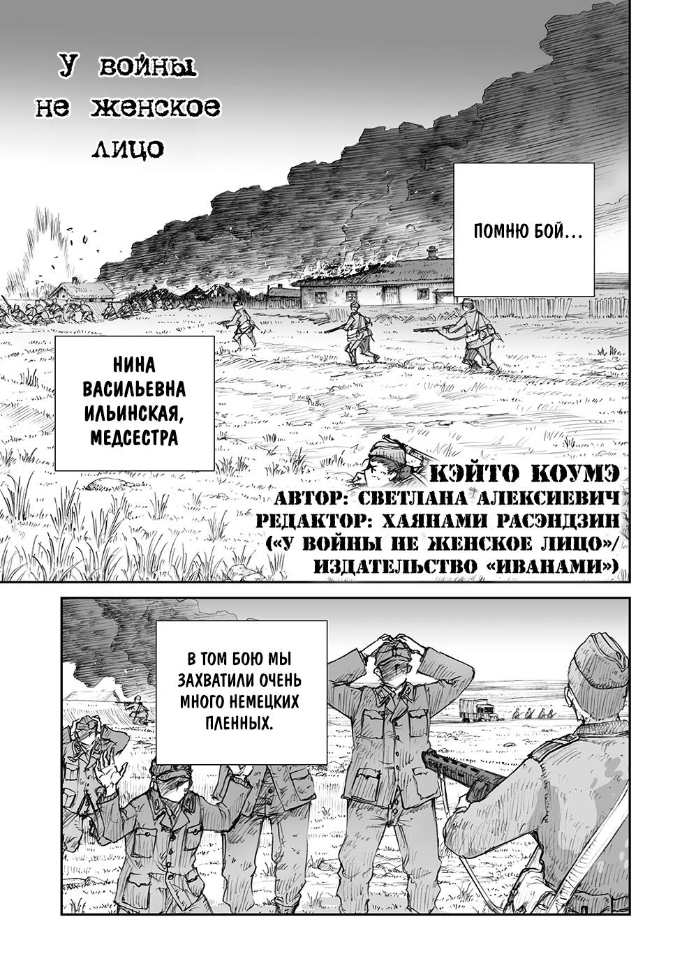 Манга У войны не женское лицо - Глава 49 Страница 2