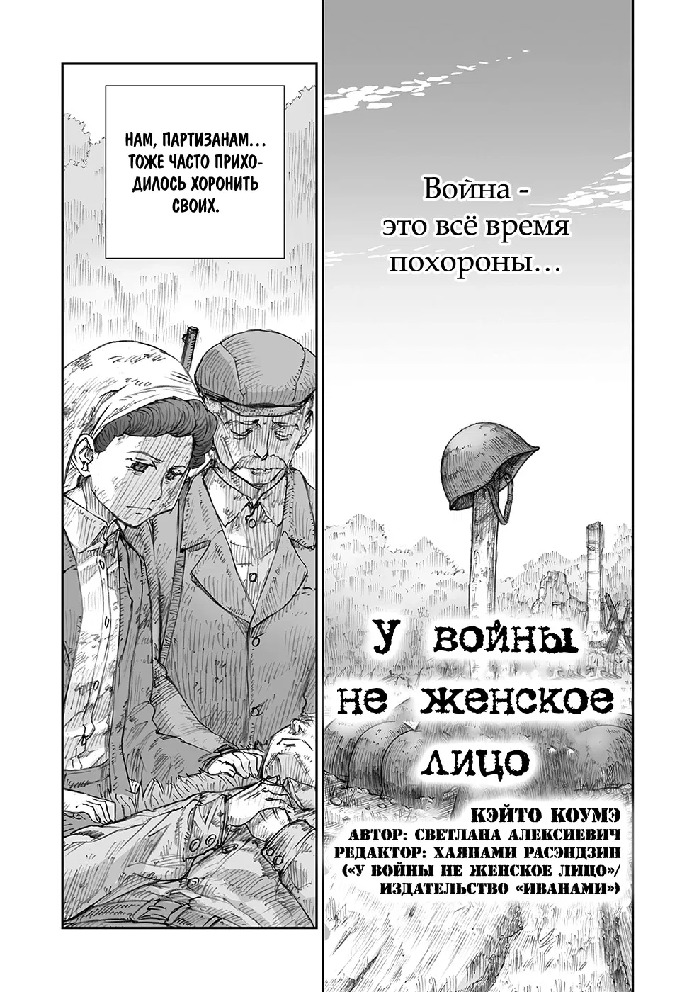 Манга У войны не женское лицо - Глава 53 Страница 2