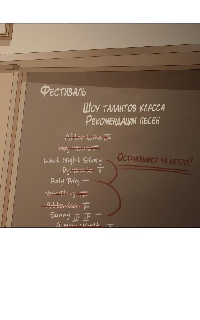 Манга Недостижимая девушка - Глава 83 Страница 2