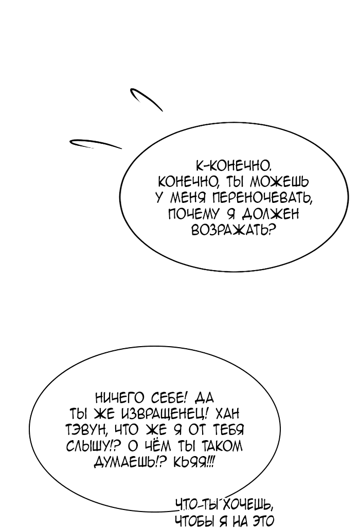 Манга Недостижимая девушка - Глава 81 Страница 12