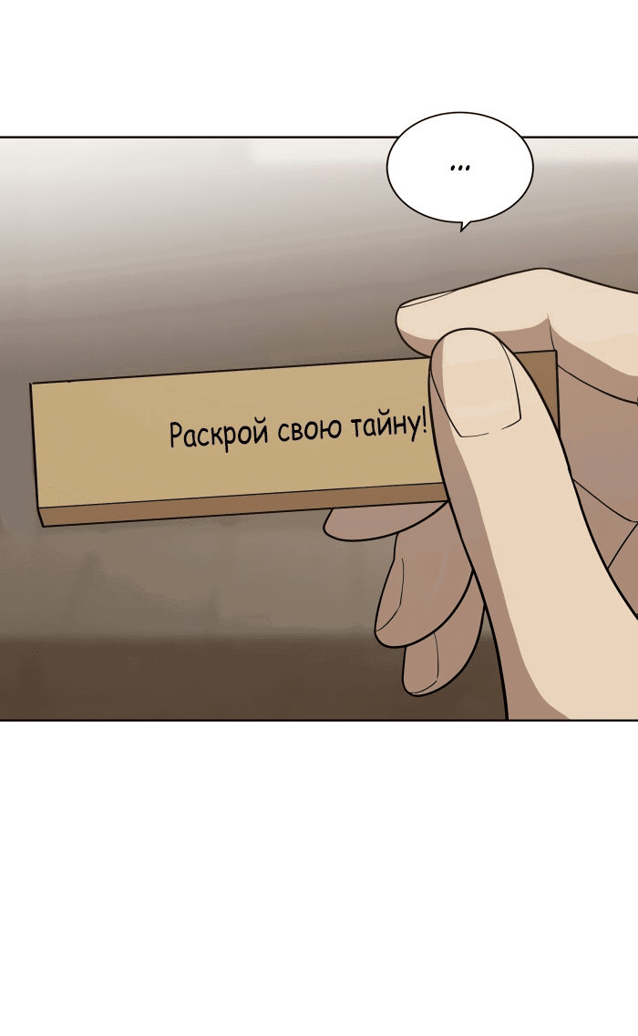 Манга Недостижимая девушка - Глава 81 Страница 73