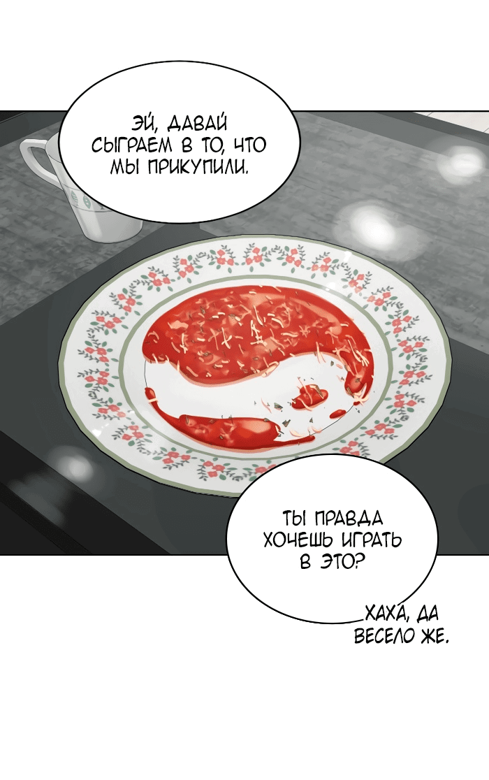 Манга Недостижимая девушка - Глава 81 Страница 36