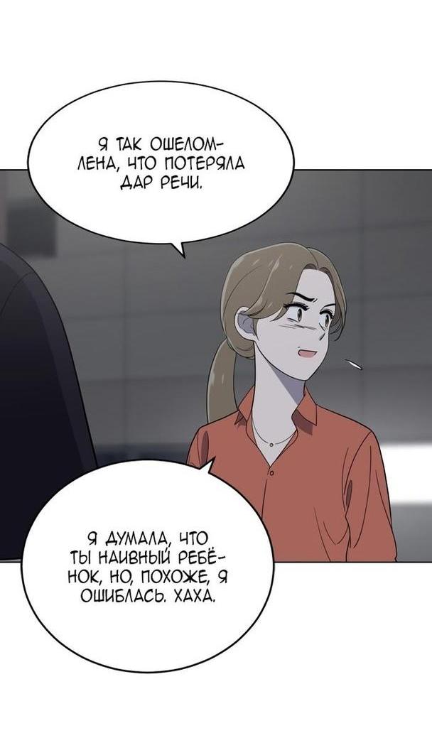 Манга Недостижимая девушка - Глава 78 Страница 34