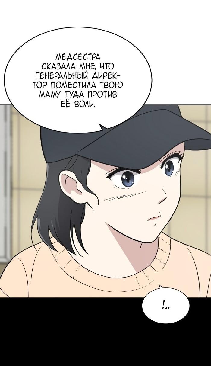 Манга Недостижимая девушка - Глава 77 Страница 19