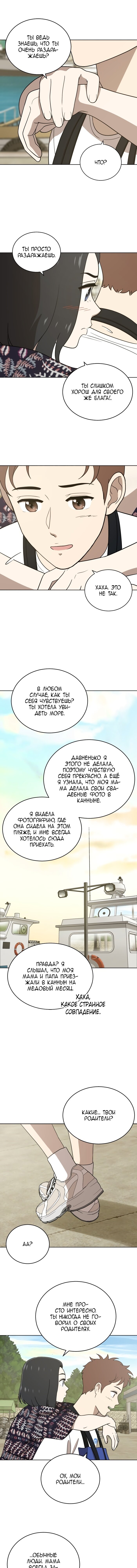 Манга Недостижимая девушка - Глава 72 Страница 23