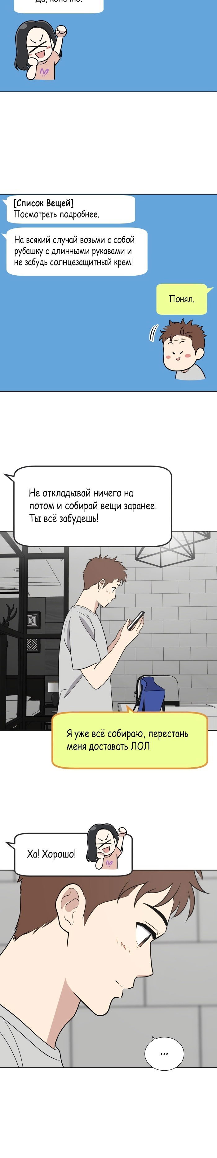 Манга Недостижимая девушка - Глава 71 Страница 4