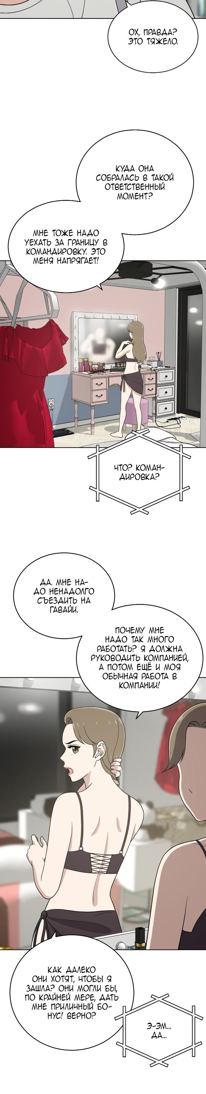 Манга Недостижимая девушка - Глава 71 Страница 2