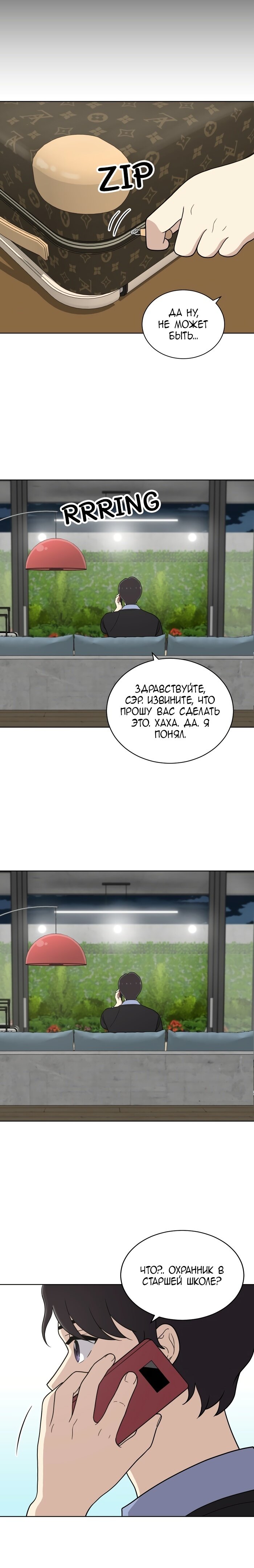 Манга Недостижимая девушка - Глава 69 Страница 2