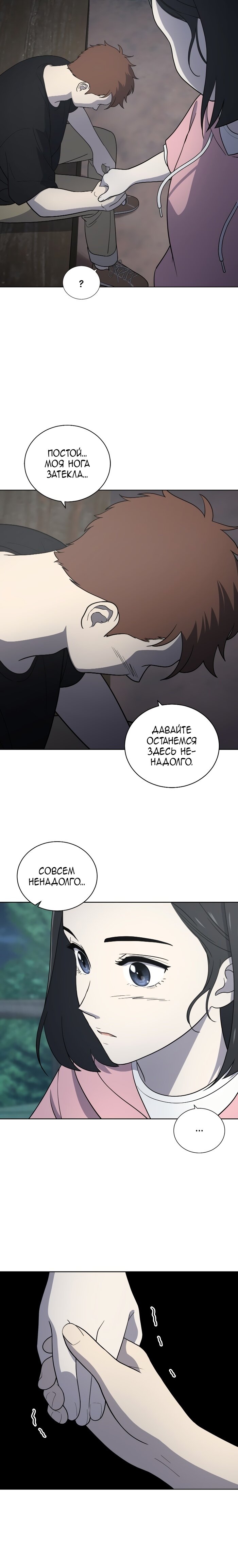 Манга Недостижимая девушка - Глава 68 Страница 14