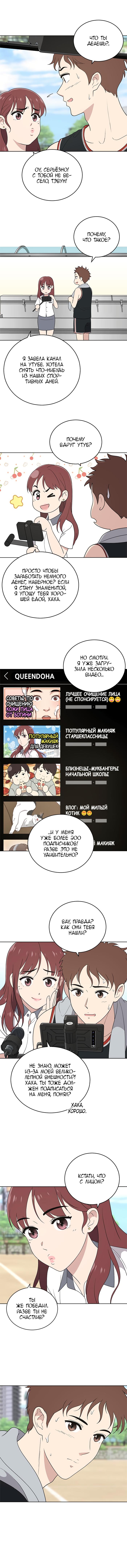 Манга Недостижимая девушка - Глава 58 Страница 2