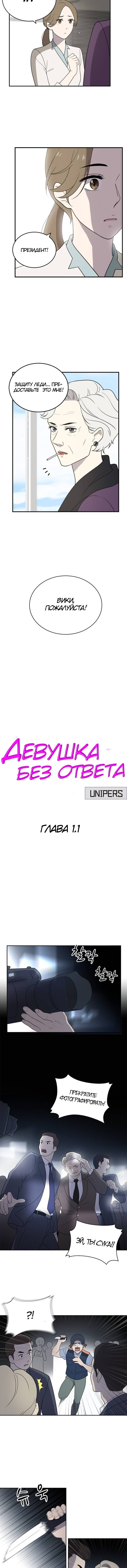 Манга Недостижимая девушка - Глава 1 Страница 3