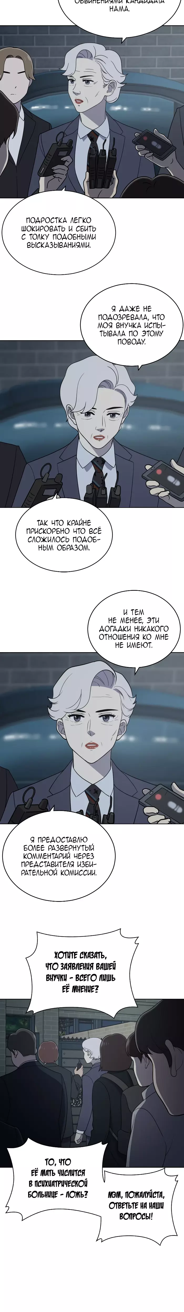 Манга Недостижимая девушка - Глава 91 Страница 8