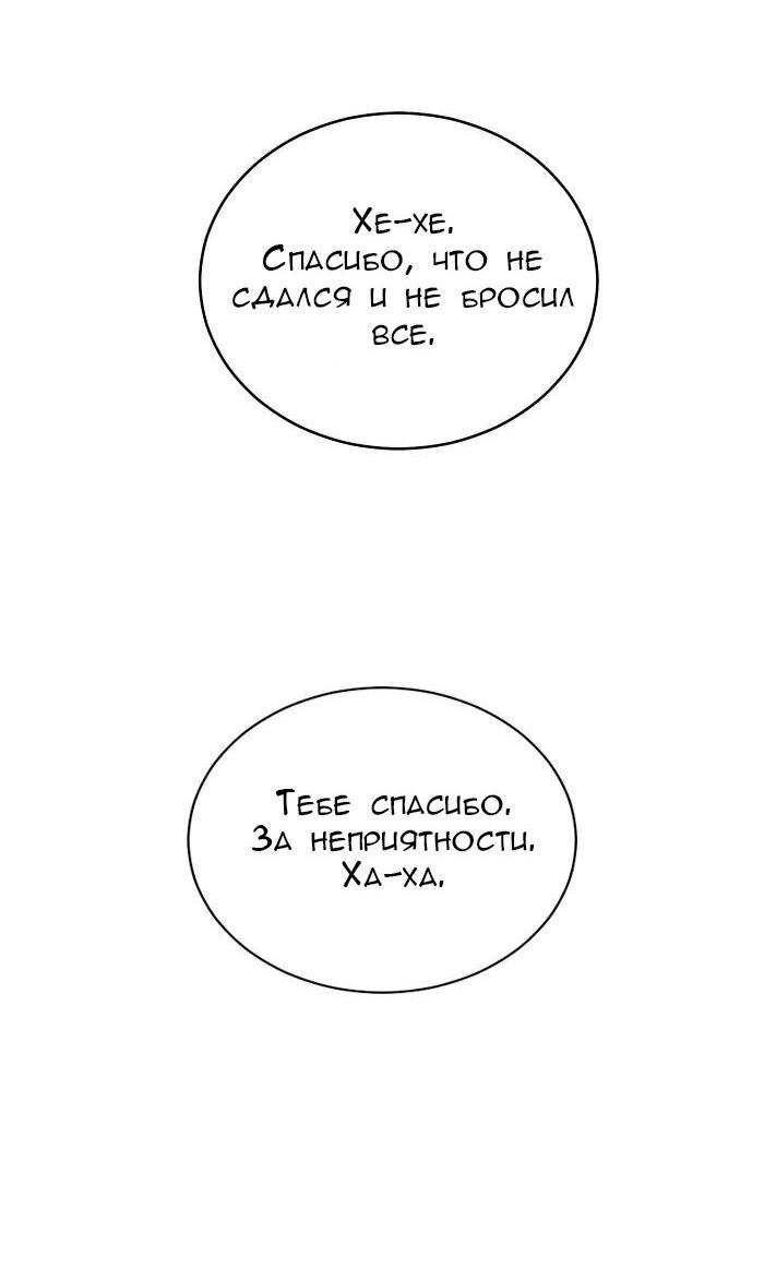 Манга Недостижимая девушка - Глава 93 Страница 21