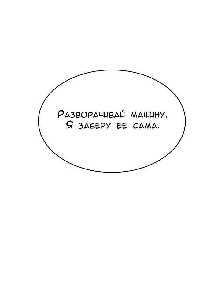 Манга Недостижимая девушка - Глава 93 Страница 36