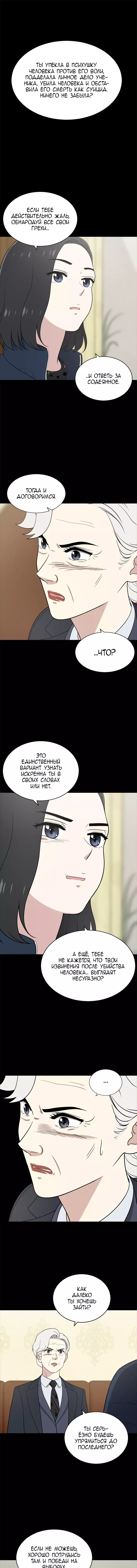Манга Недостижимая девушка - Глава 95 Страница 1