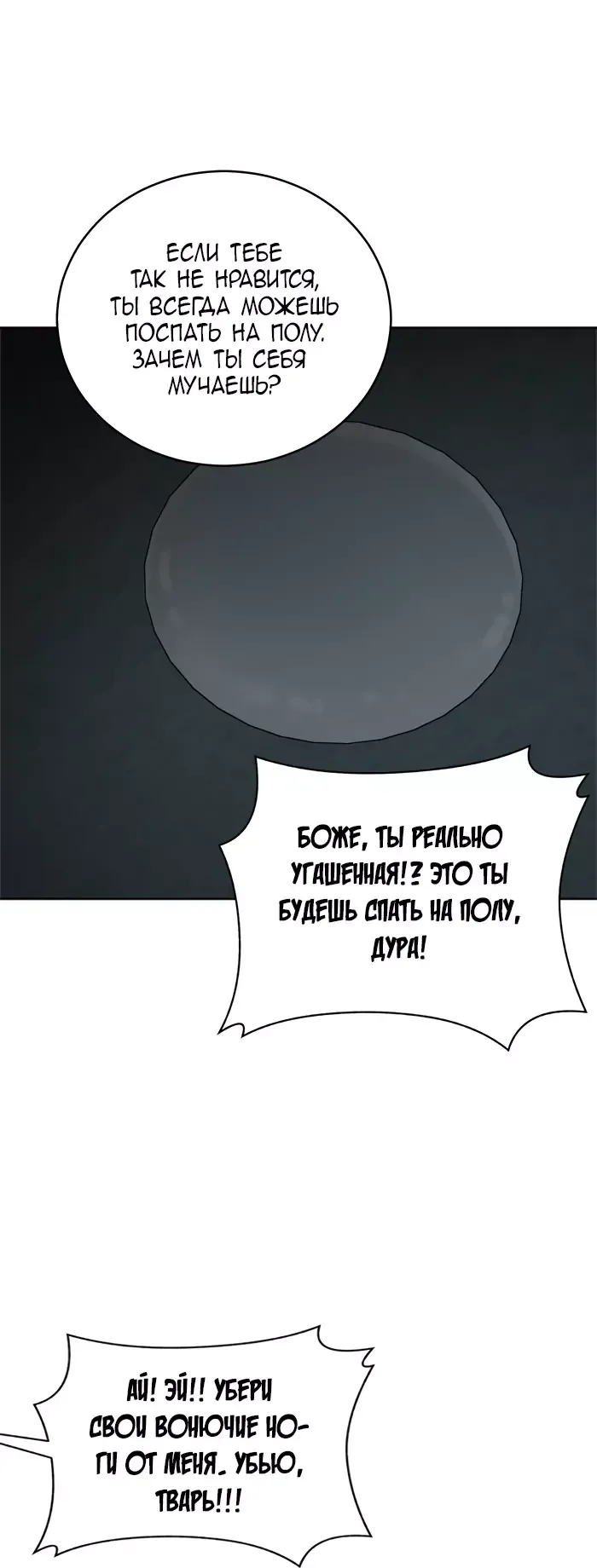 Манга Недостижимая девушка - Глава 95 Страница 12