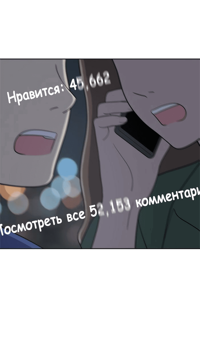 Манга Недостижимая девушка - Глава 98 Страница 62