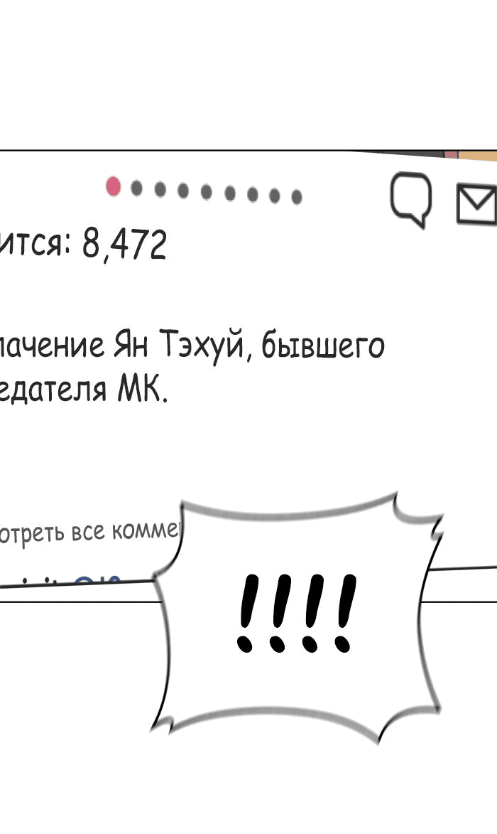 Манга Недостижимая девушка - Глава 98 Страница 54
