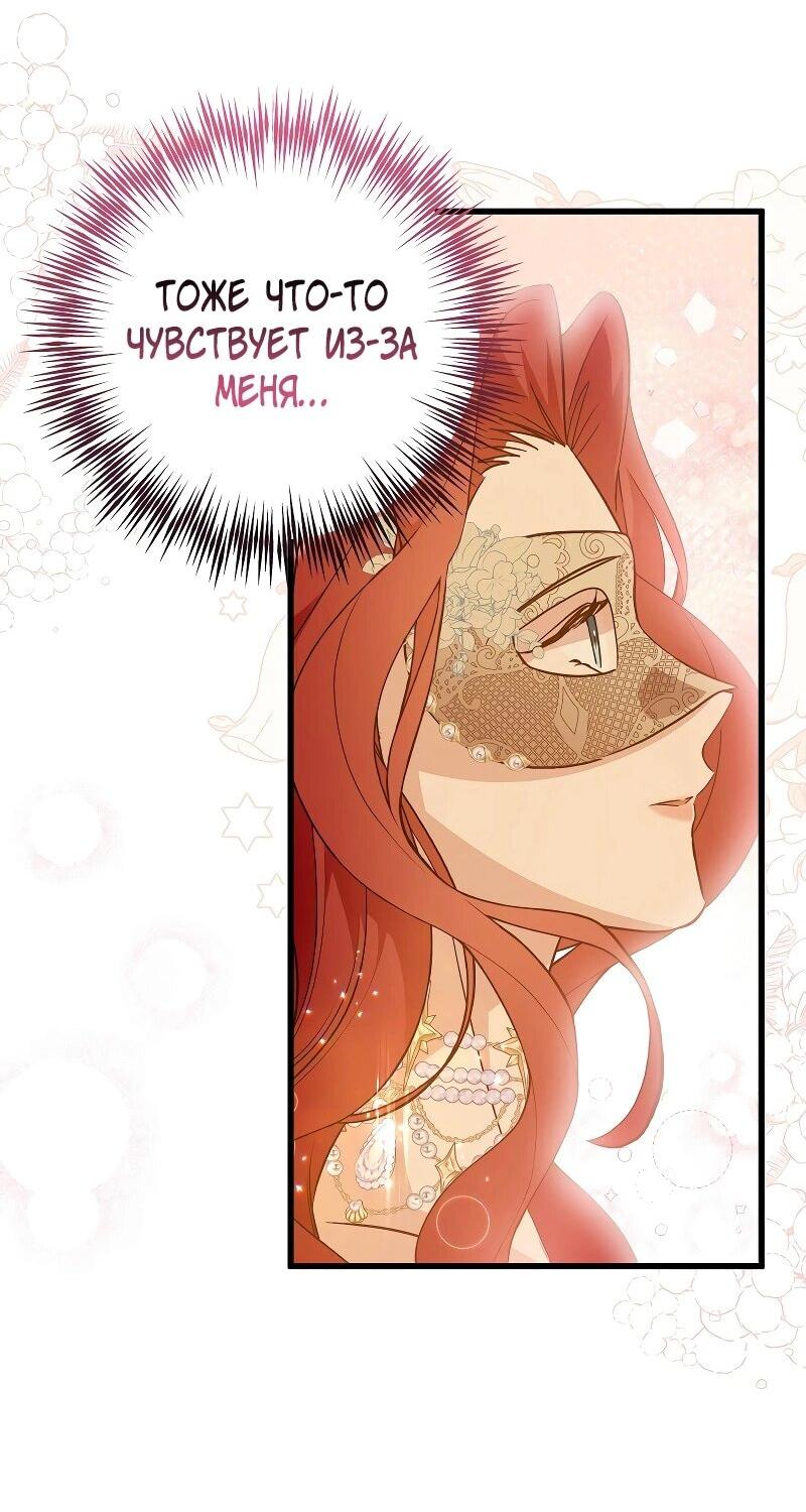 Манга Мой первый поцелуй с дворецким-злодеем - Глава 28 Страница 7