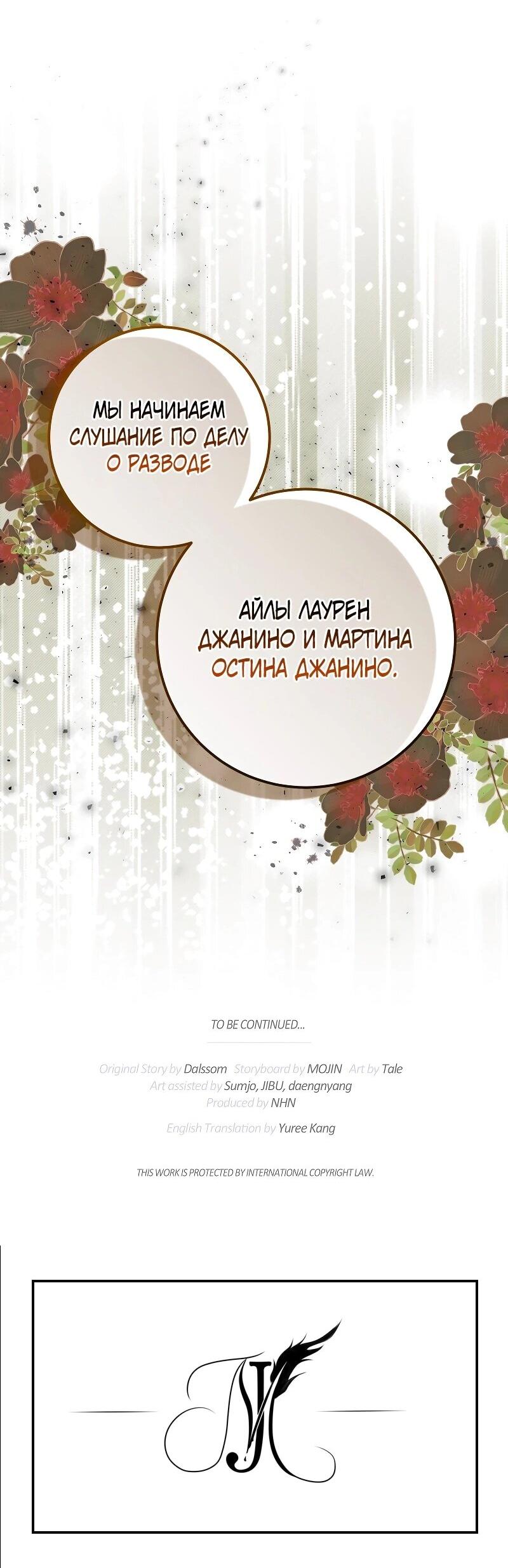 Манга Мой первый поцелуй с дворецким-злодеем - Глава 28 Страница 66