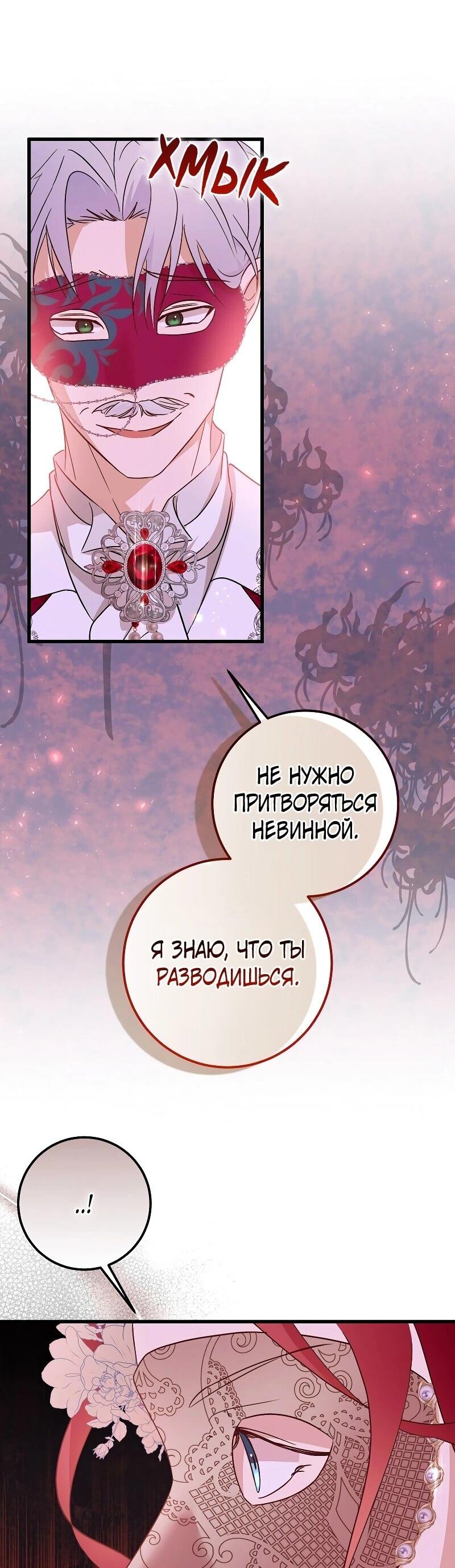 Манга Мой первый поцелуй с дворецким-злодеем - Глава 27 Страница 4