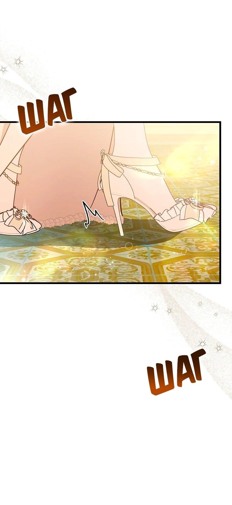 Манга Мой первый поцелуй с дворецким-злодеем - Глава 27 Страница 47