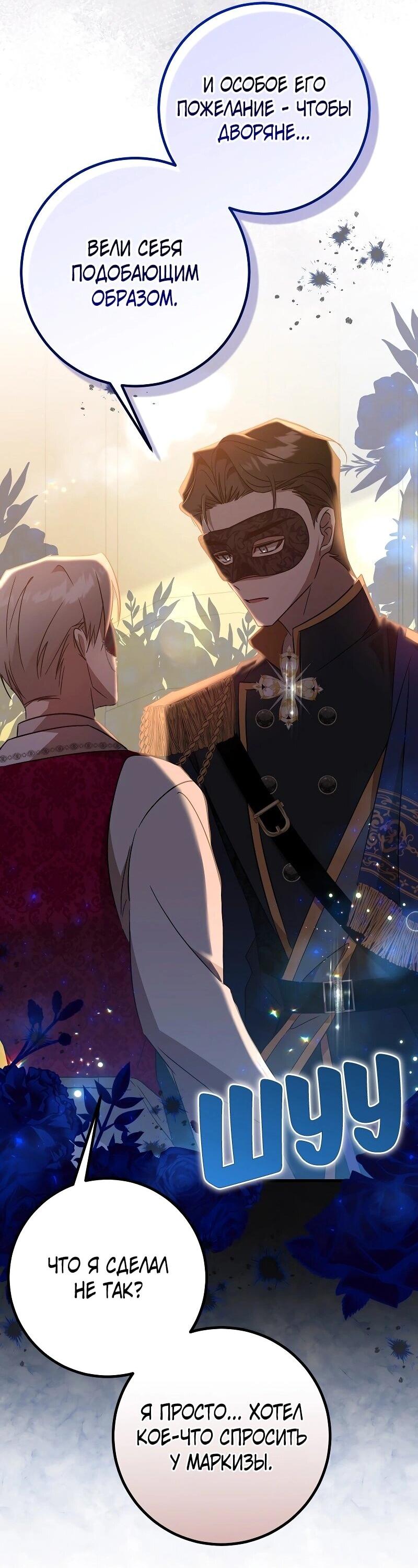 Манга Мой первый поцелуй с дворецким-злодеем - Глава 27 Страница 28