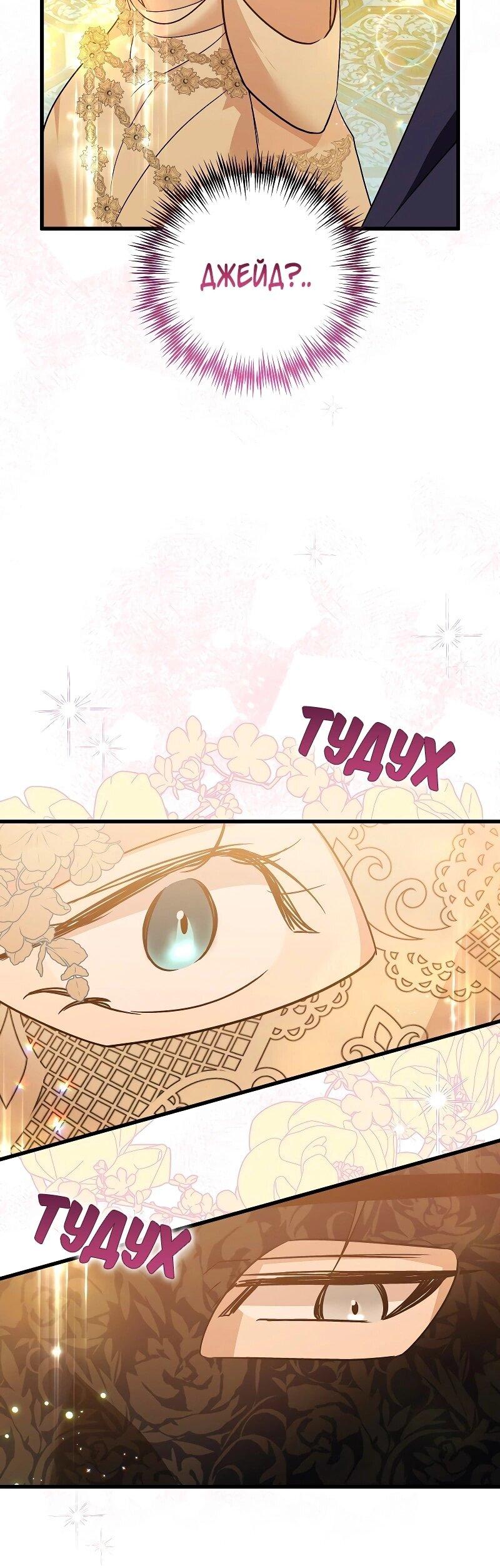 Манга Мой первый поцелуй с дворецким-злодеем - Глава 27 Страница 19