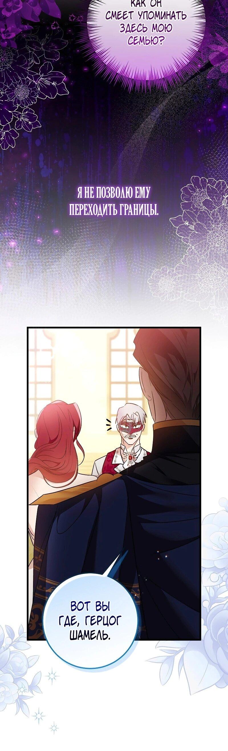 Манга Мой первый поцелуй с дворецким-злодеем - Глава 27 Страница 9