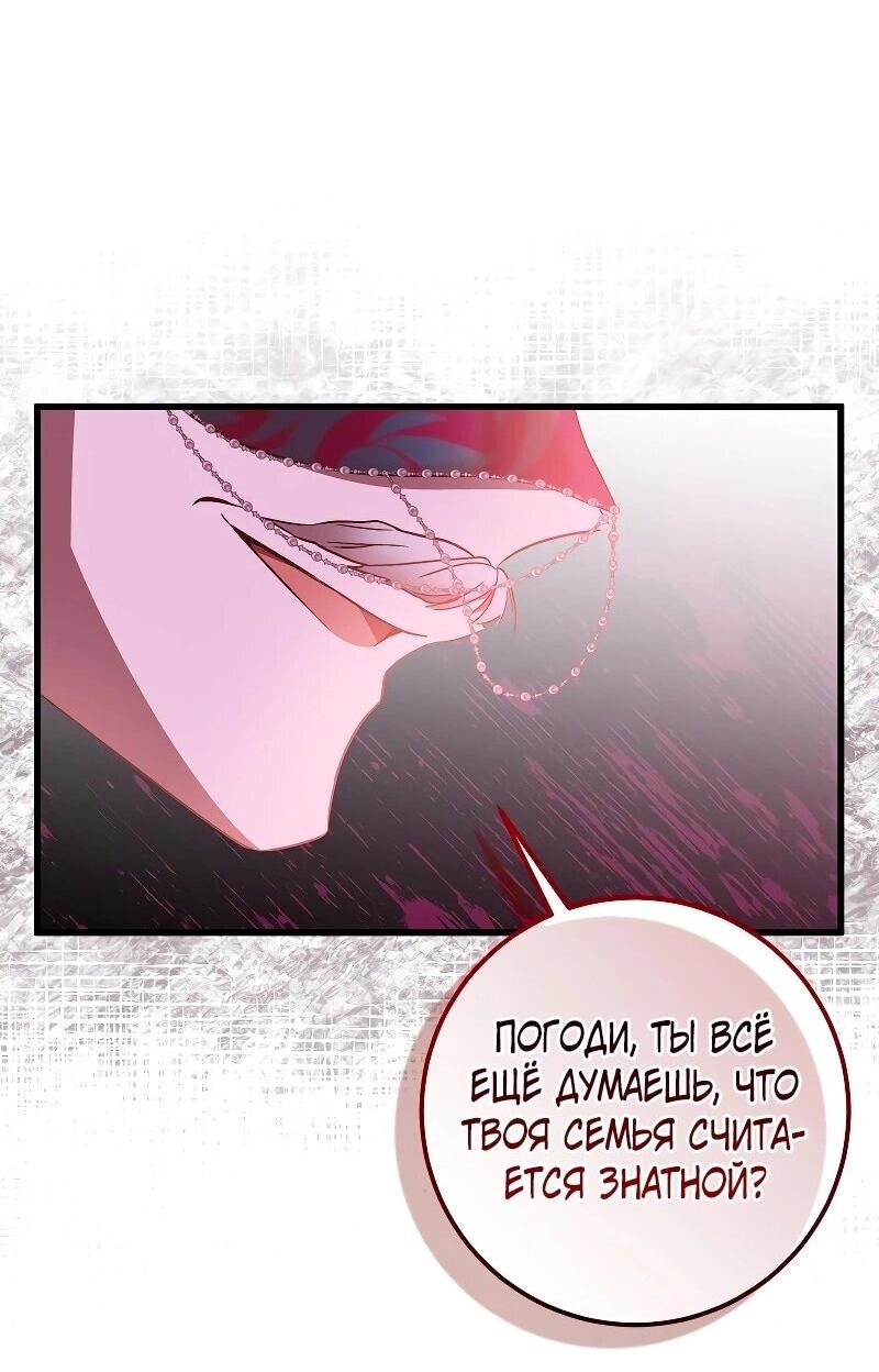 Манга Мой первый поцелуй с дворецким-злодеем - Глава 27 Страница 7