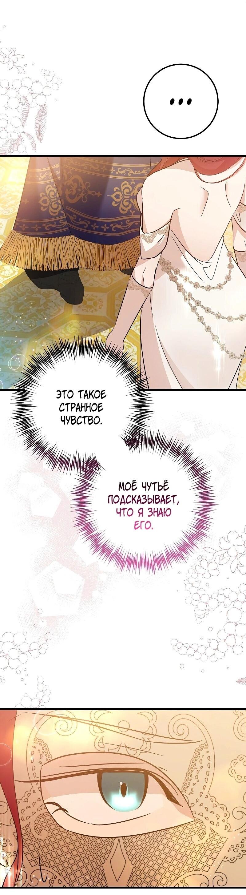 Манга Мой первый поцелуй с дворецким-злодеем - Глава 27 Страница 41