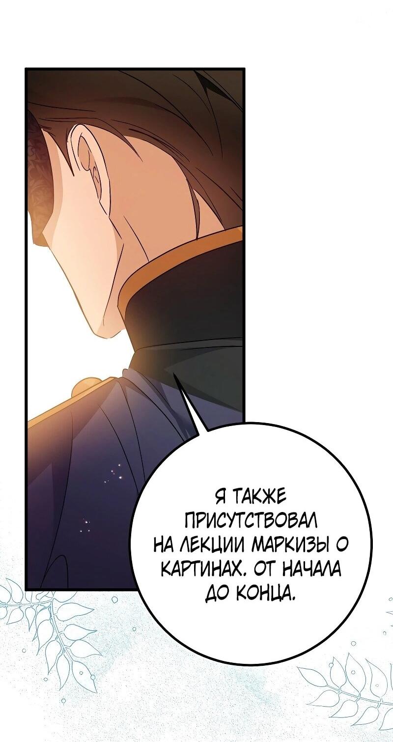 Манга Мой первый поцелуй с дворецким-злодеем - Глава 27 Страница 33