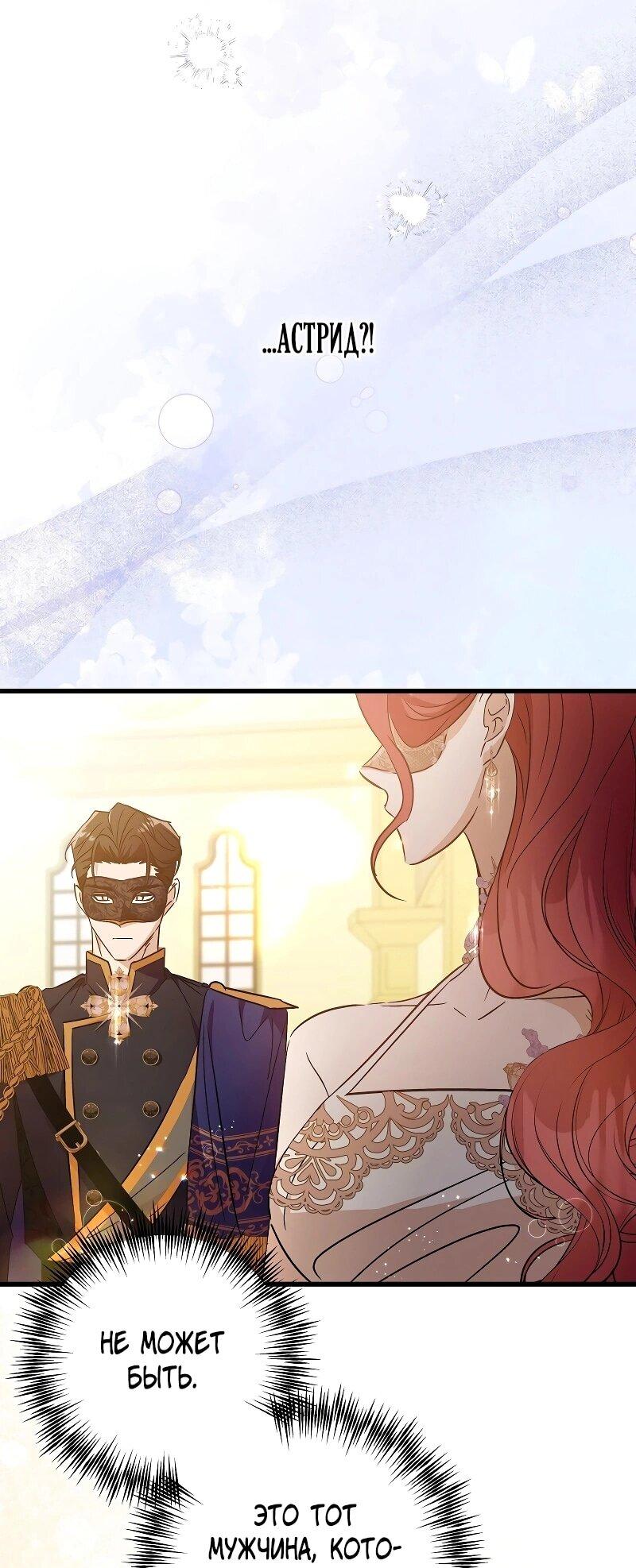 Манга Мой первый поцелуй с дворецким-злодеем - Глава 27 Страница 15