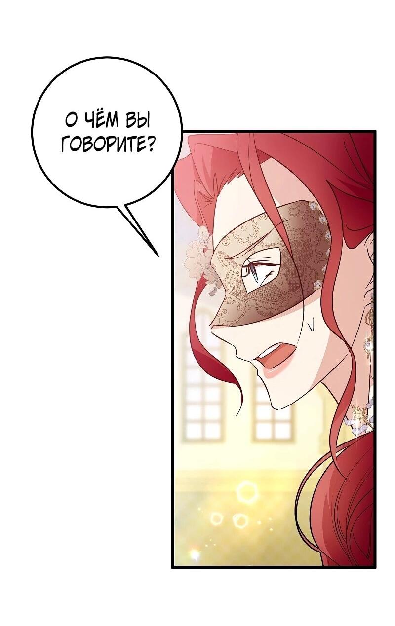 Манга Мой первый поцелуй с дворецким-злодеем - Глава 27 Страница 3