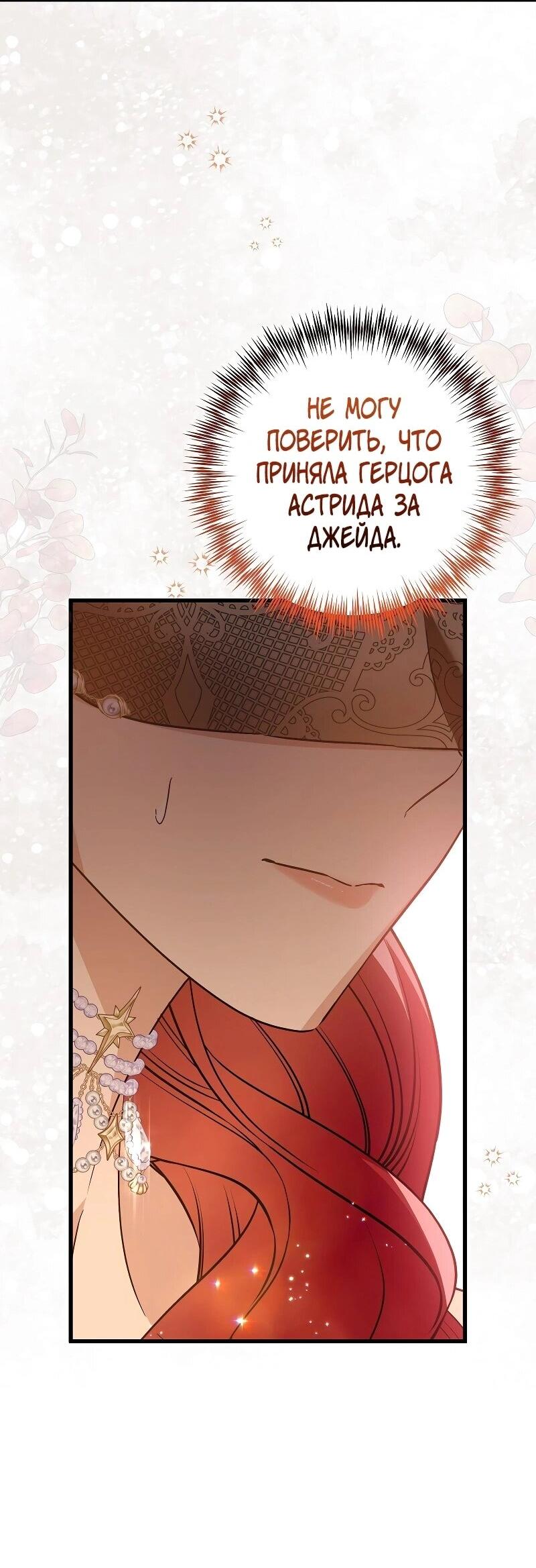 Манга Мой первый поцелуй с дворецким-злодеем - Глава 27 Страница 22