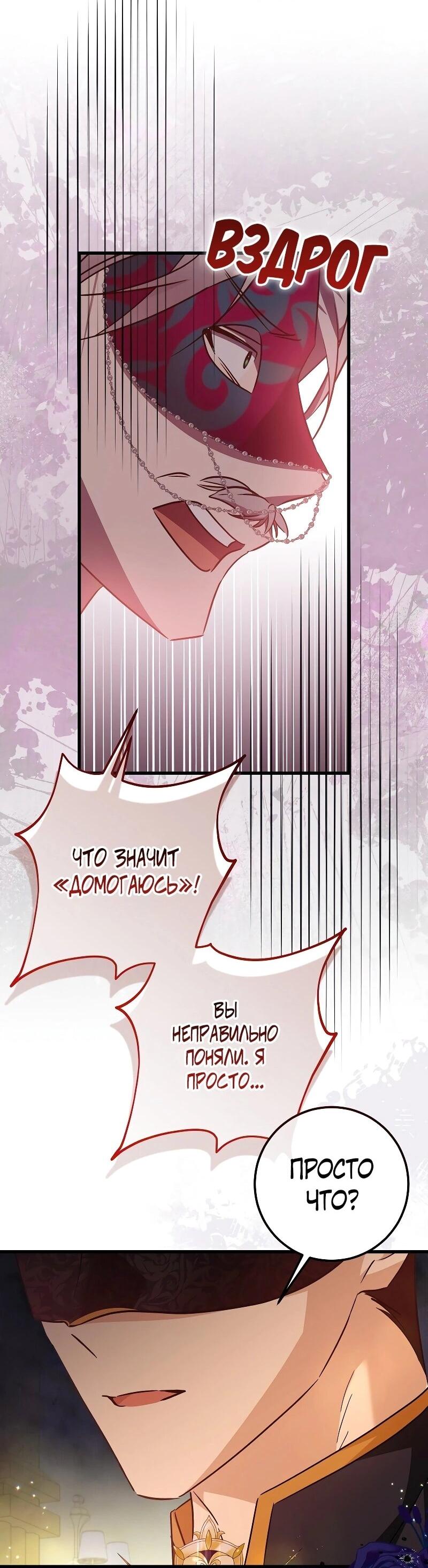 Манга Мой первый поцелуй с дворецким-злодеем - Глава 27 Страница 25