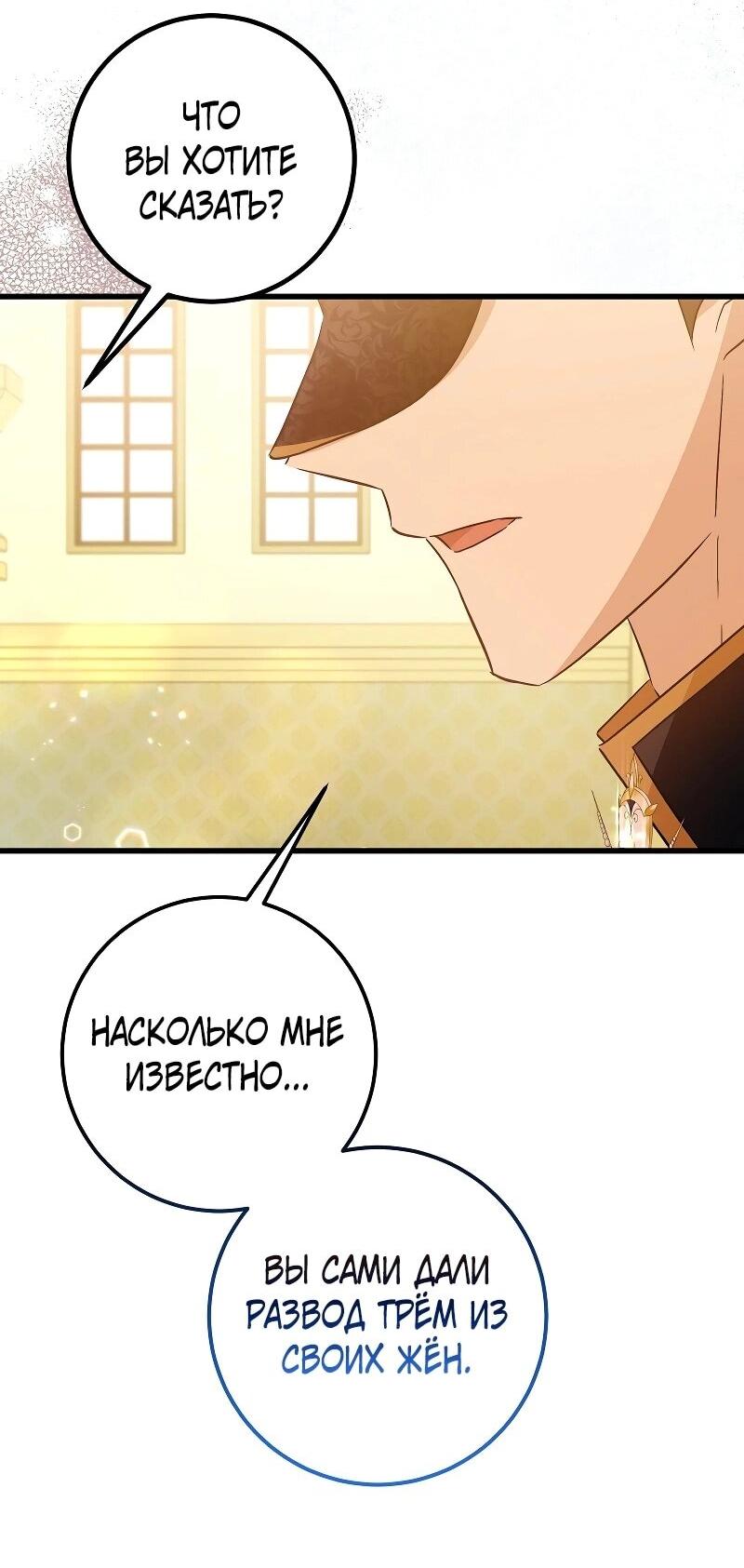 Манга Мой первый поцелуй с дворецким-злодеем - Глава 27 Страница 36