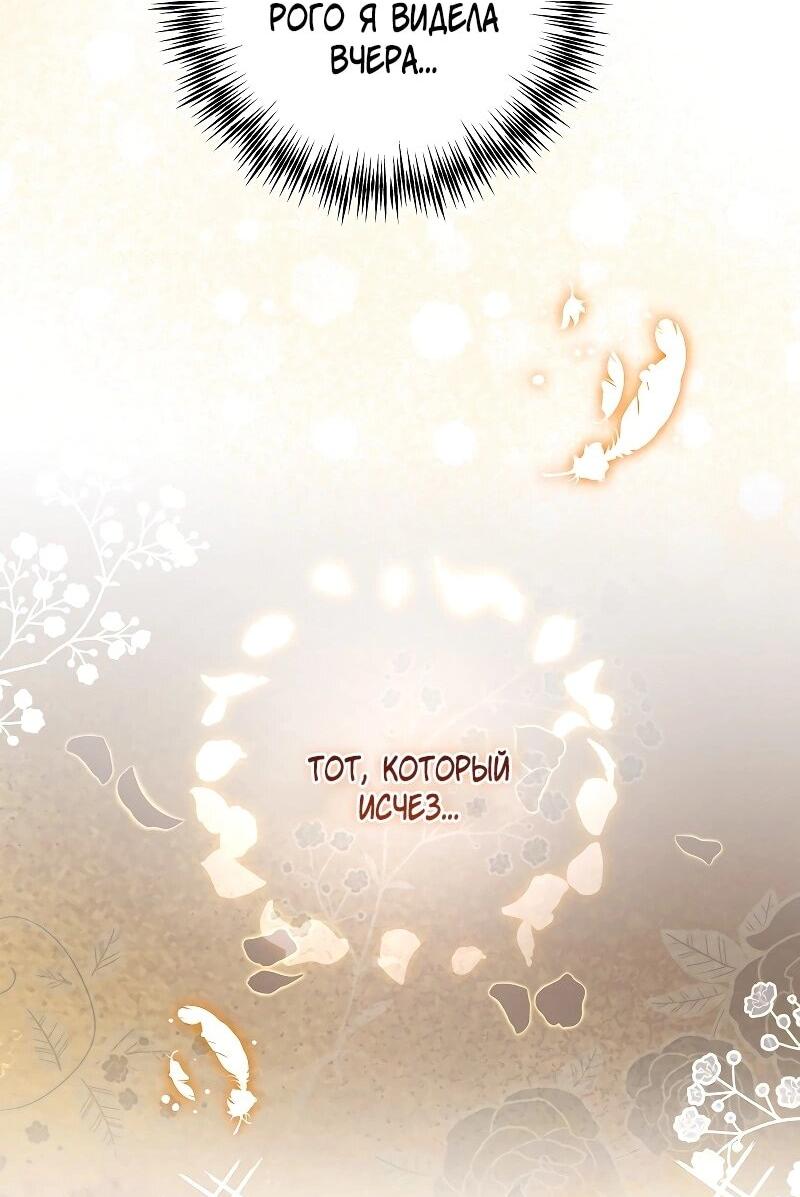 Манга Мой первый поцелуй с дворецким-злодеем - Глава 27 Страница 16