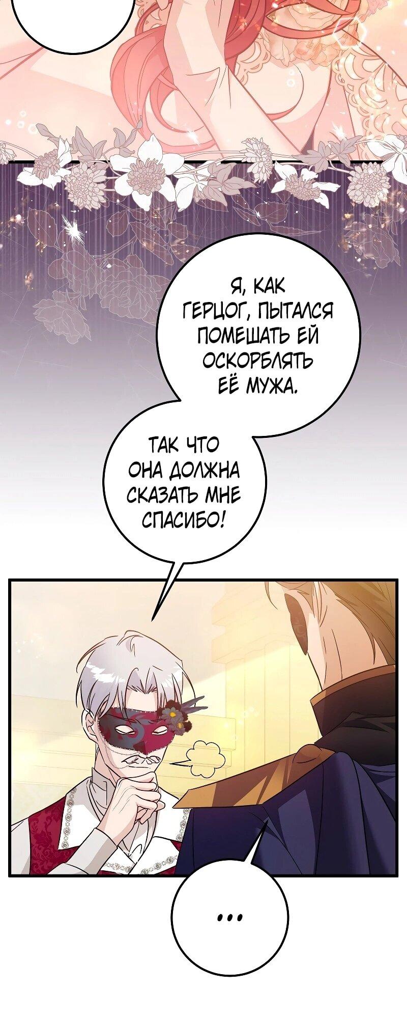 Манга Мой первый поцелуй с дворецким-злодеем - Глава 27 Страница 31